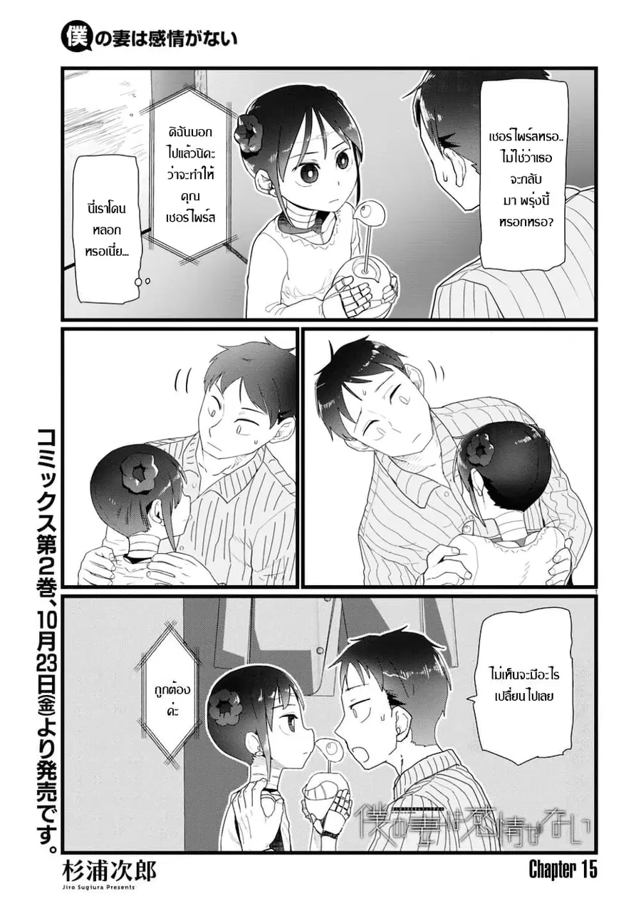 Boku no Tsuma wa Kanjou ga Nai ภรรยาของผมเป็นหุ่นยนต์ครับ ตอนที่ 15 หน้า 1