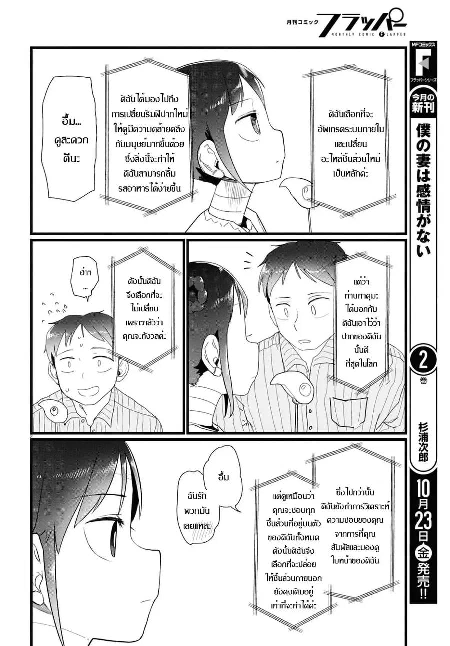 Boku no Tsuma wa Kanjou ga Nai ภรรยาของผมเป็นหุ่นยนต์ครับ ตอนที่ 15 หน้า 2