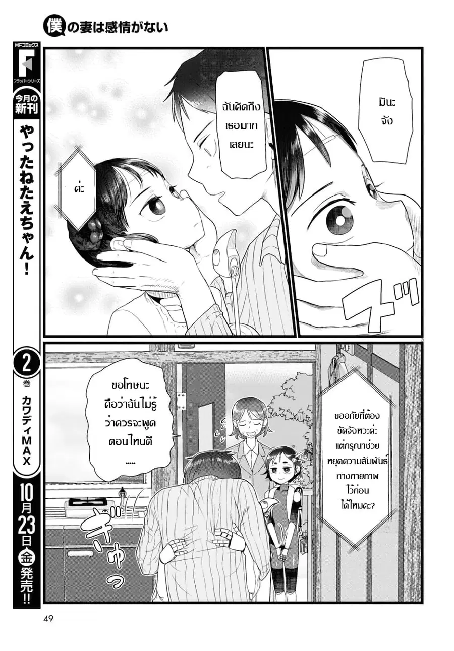 Boku no Tsuma wa Kanjou ga Nai ภรรยาของผมเป็นหุ่นยนต์ครับ ตอนที่ 15 หน้า 3