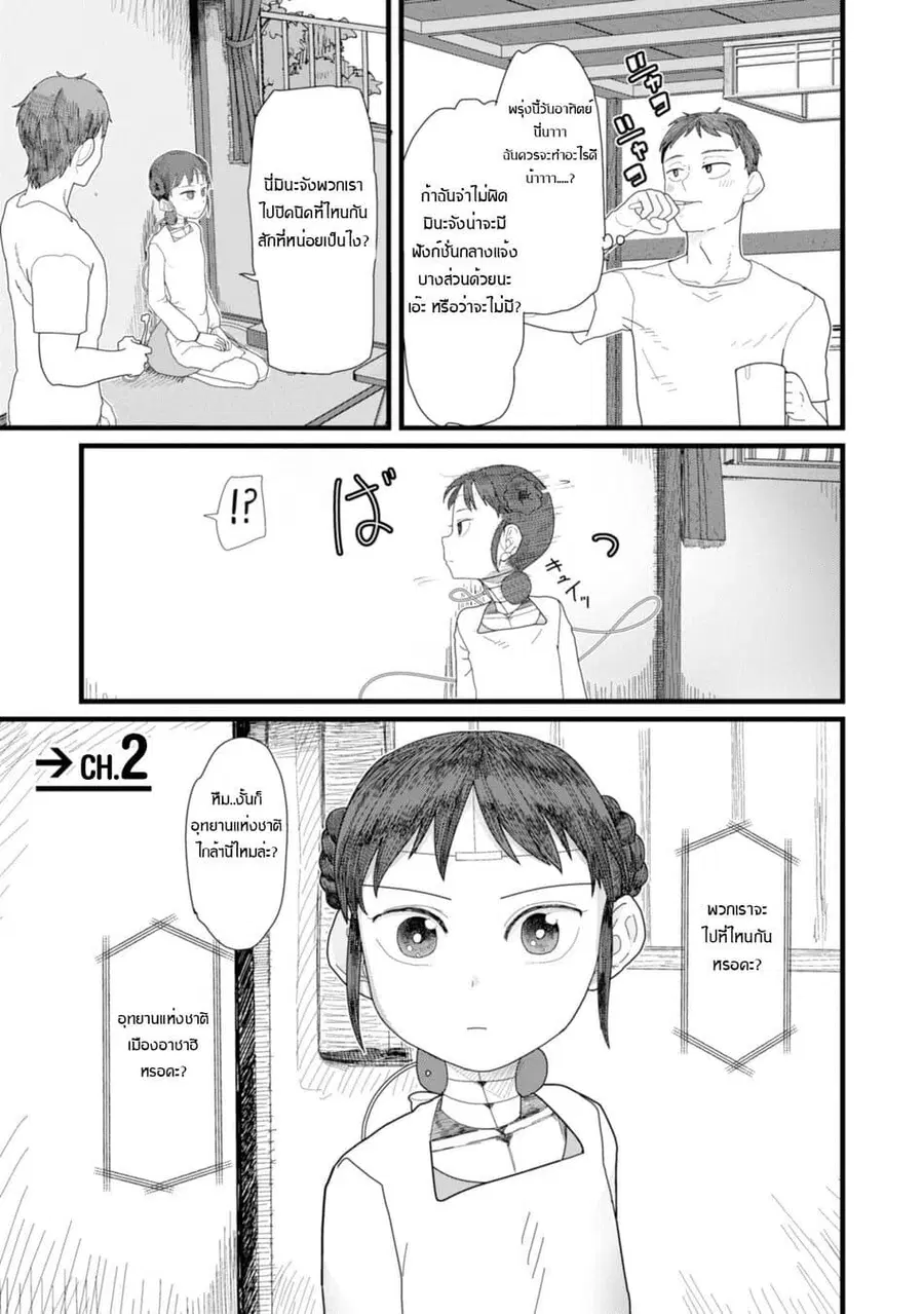 Boku no Tsuma wa Kanjou ga Nai ภรรยาของผมเป็นหุ่นยนต์ครับ ตอนที่ 2 หน้า 1