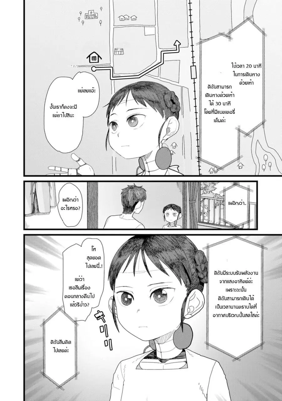 Boku no Tsuma wa Kanjou ga Nai ภรรยาของผมเป็นหุ่นยนต์ครับ ตอนที่ 2 หน้า 2