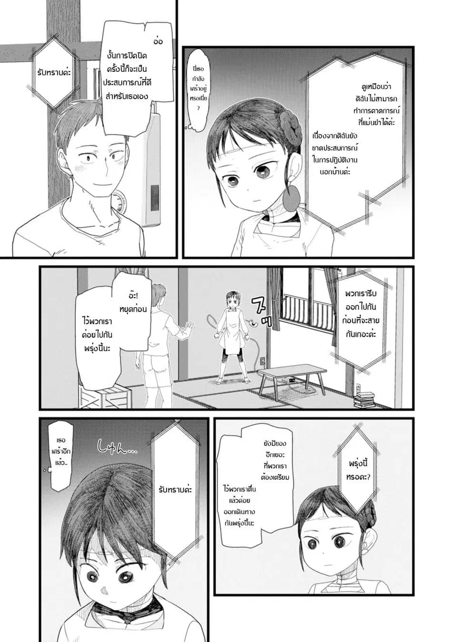 Boku no Tsuma wa Kanjou ga Nai ภรรยาของผมเป็นหุ่นยนต์ครับ ตอนที่ 2 หน้า 3