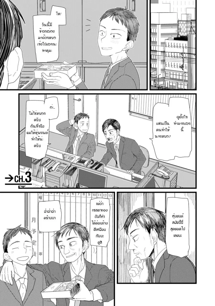 Boku no Tsuma wa Kanjou ga Nai ภรรยาของผมเป็นหุ่นยนต์ครับ ตอนที่ 3 หน้า 1