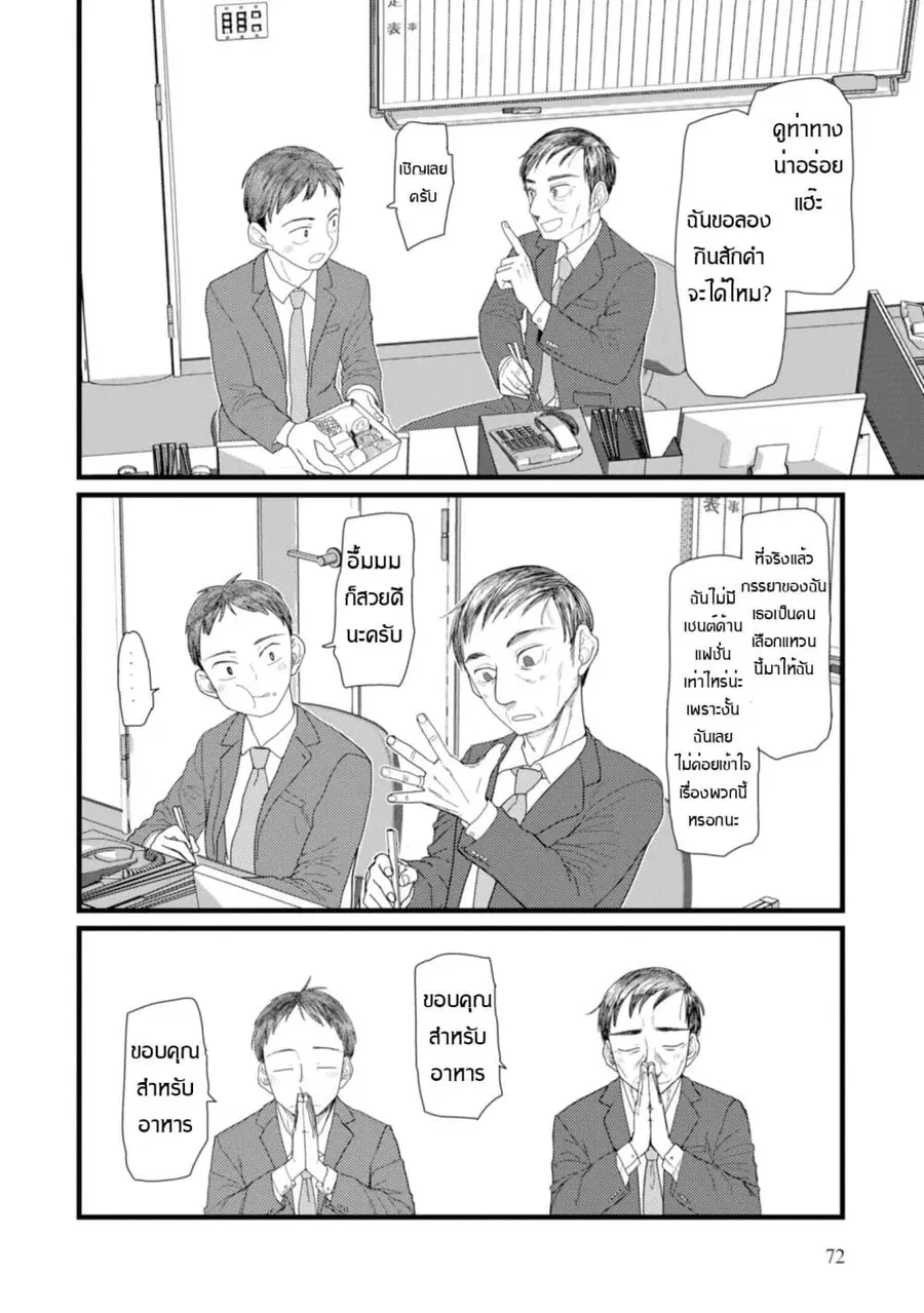 Boku no Tsuma wa Kanjou ga Nai ภรรยาของผมเป็นหุ่นยนต์ครับ ตอนที่ 3 หน้า 2