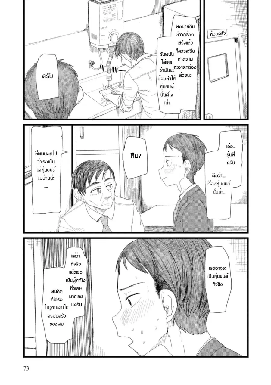 Boku no Tsuma wa Kanjou ga Nai ภรรยาของผมเป็นหุ่นยนต์ครับ ตอนที่ 3 หน้า 3