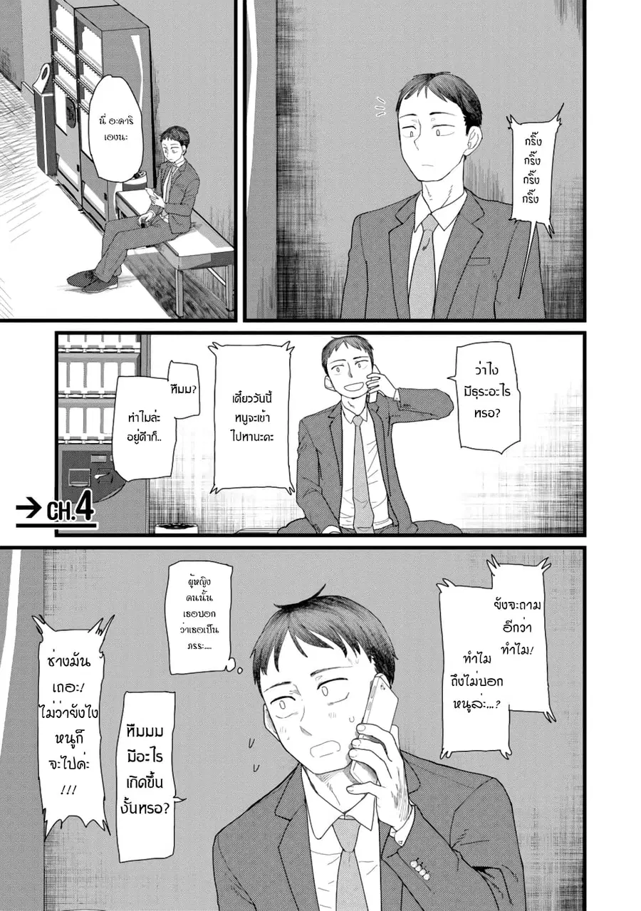 Boku no Tsuma wa Kanjou ga Nai ภรรยาของผมเป็นหุ่นยนต์ครับ ตอนที่ 4 หน้า 1