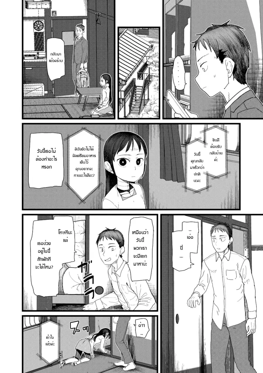 Boku no Tsuma wa Kanjou ga Nai ภรรยาของผมเป็นหุ่นยนต์ครับ ตอนที่ 4 หน้า 2