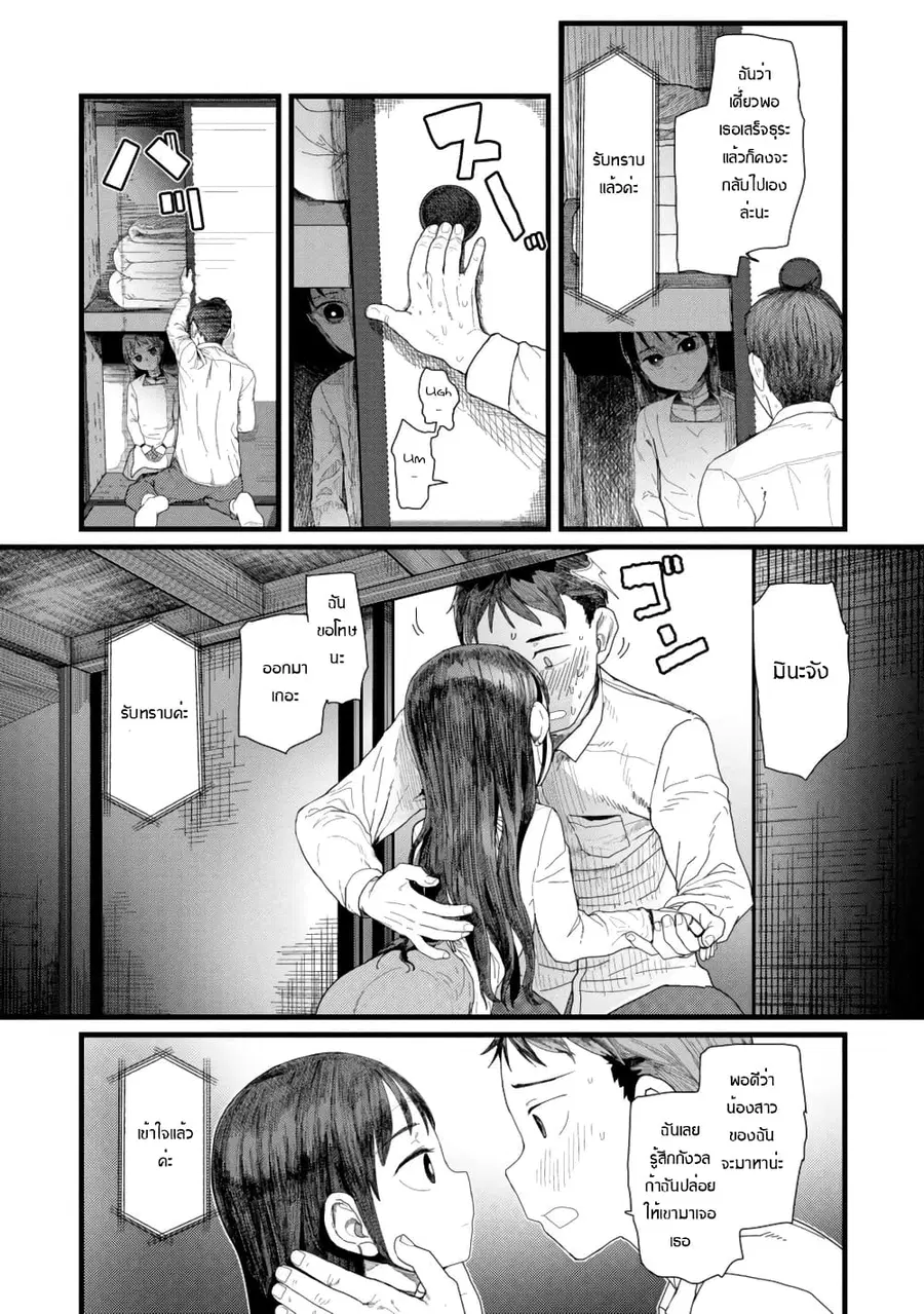 Boku no Tsuma wa Kanjou ga Nai ภรรยาของผมเป็นหุ่นยนต์ครับ ตอนที่ 4 หน้า 3