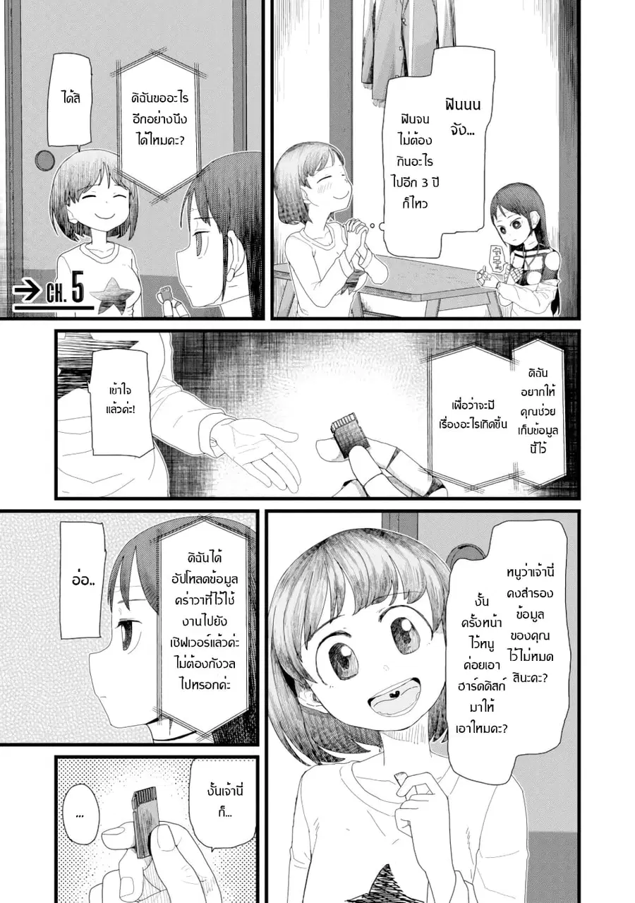Boku no Tsuma wa Kanjou ga Nai ภรรยาของผมเป็นหุ่นยนต์ครับ ตอนที่ 5 หน้า 1