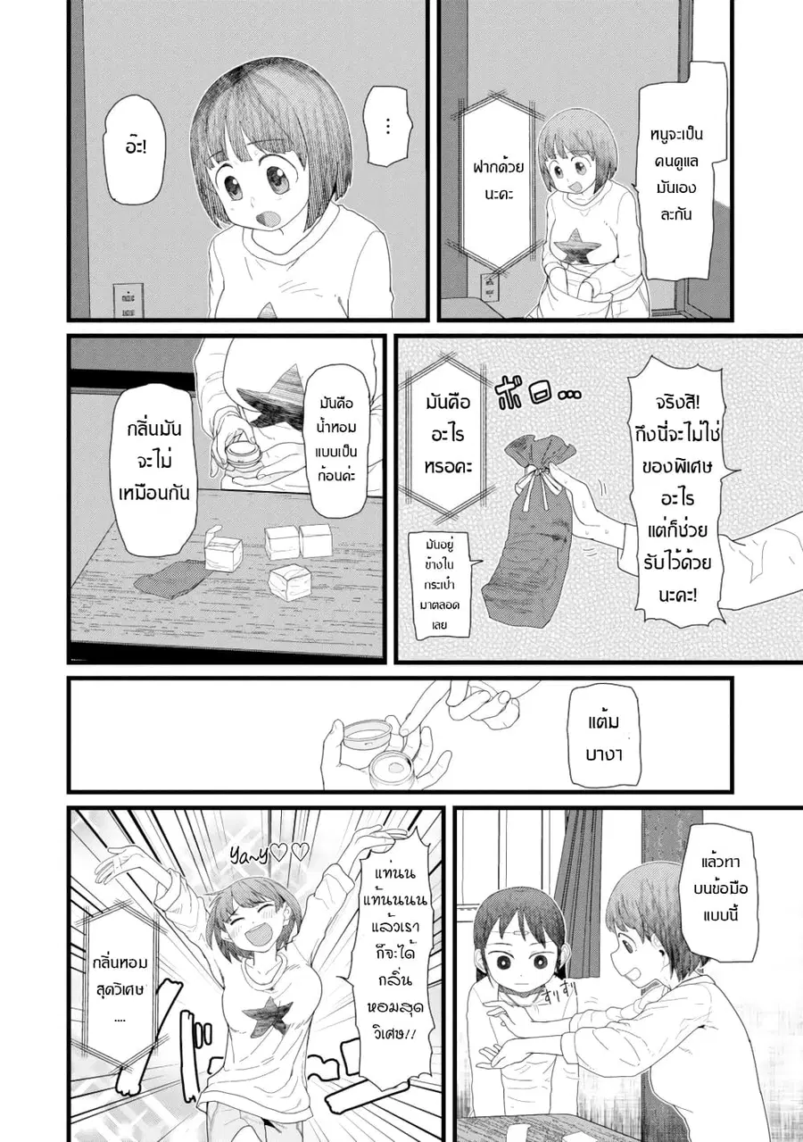 Boku no Tsuma wa Kanjou ga Nai ภรรยาของผมเป็นหุ่นยนต์ครับ ตอนที่ 5 หน้า 2