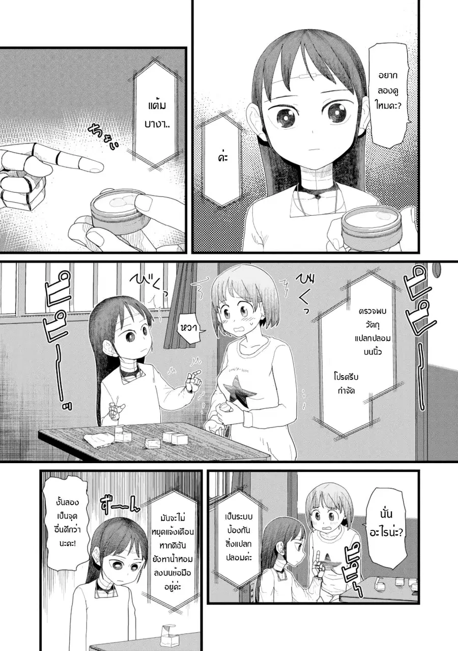 Boku no Tsuma wa Kanjou ga Nai ภรรยาของผมเป็นหุ่นยนต์ครับ ตอนที่ 5 หน้า 3