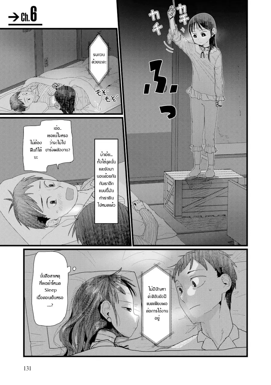 Boku no Tsuma wa Kanjou ga Nai ภรรยาของผมเป็นหุ่นยนต์ครับ ตอนที่ 6 หน้า 1