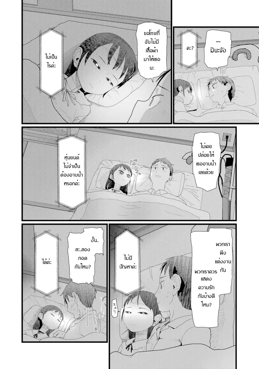 Boku no Tsuma wa Kanjou ga Nai ภรรยาของผมเป็นหุ่นยนต์ครับ ตอนที่ 6 หน้า 2
