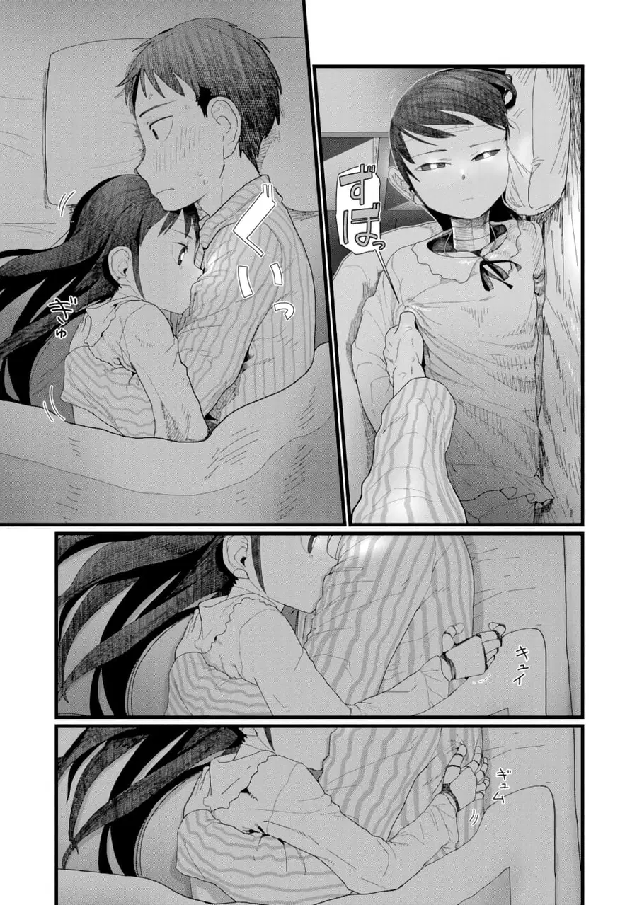 Boku no Tsuma wa Kanjou ga Nai ภรรยาของผมเป็นหุ่นยนต์ครับ ตอนที่ 6 หน้า 3