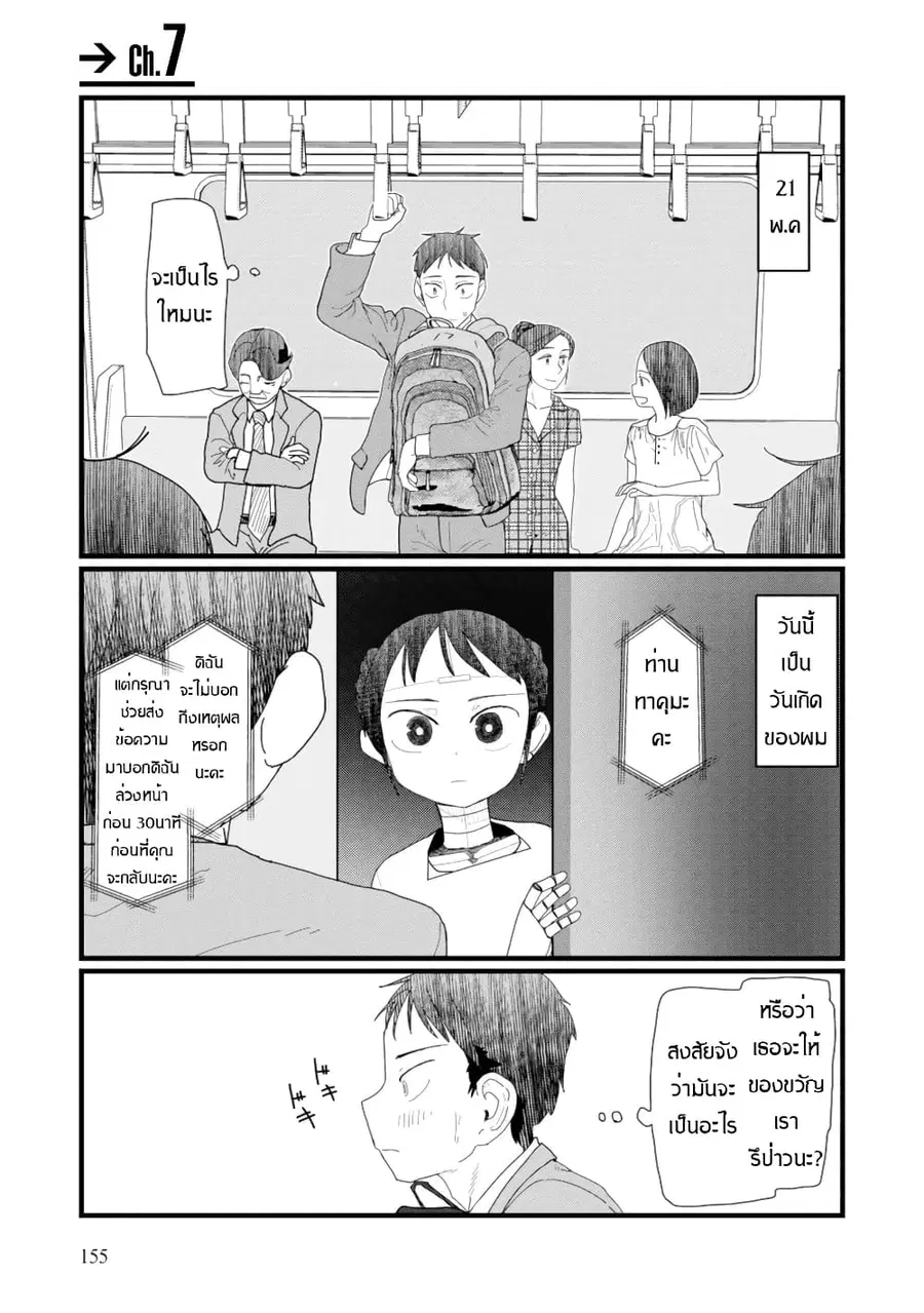 Boku no Tsuma wa Kanjou ga Nai ภรรยาของผมเป็นหุ่นยนต์ครับ ตอนที่ 7 หน้า 1