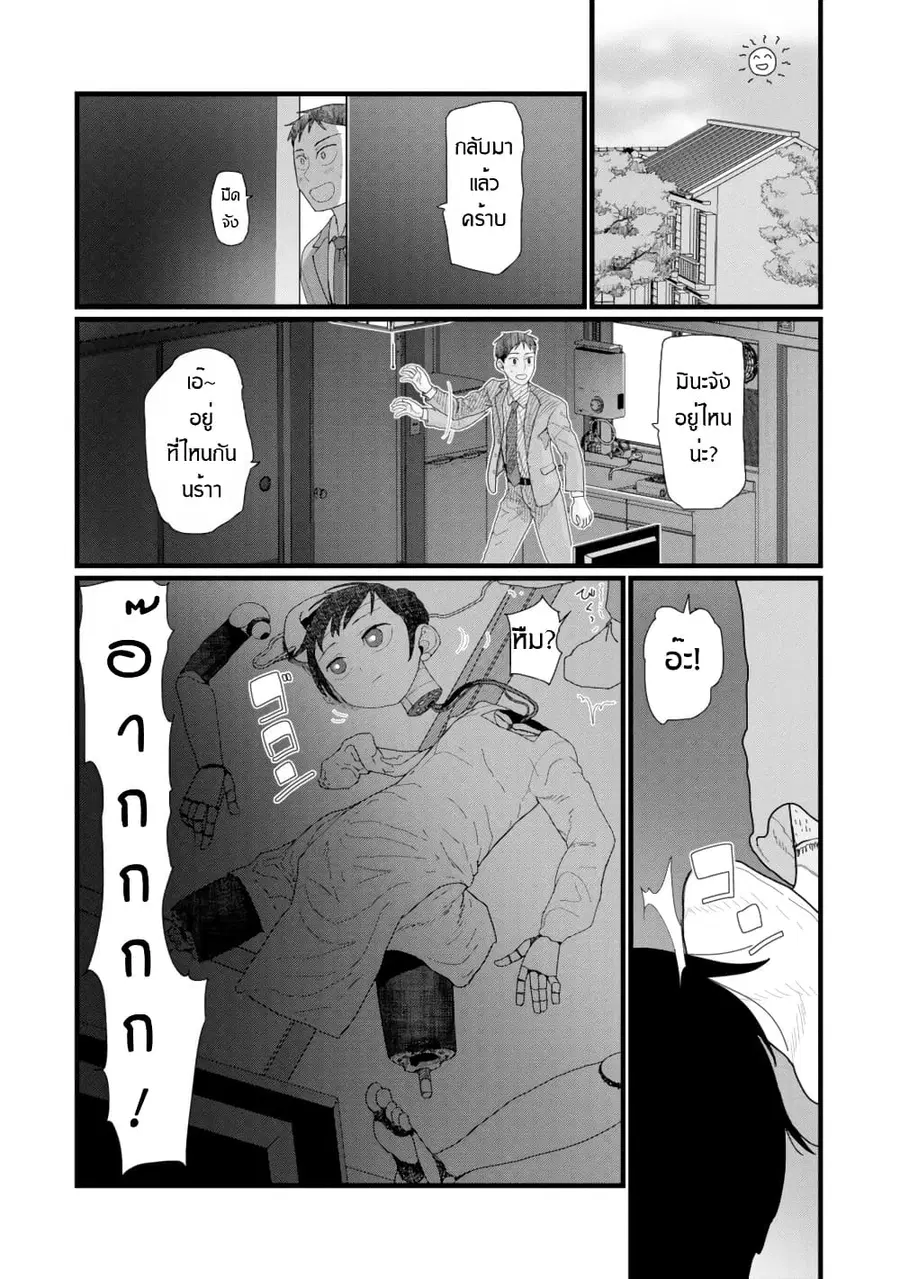 Boku no Tsuma wa Kanjou ga Nai ภรรยาของผมเป็นหุ่นยนต์ครับ ตอนที่ 7 หน้า 2