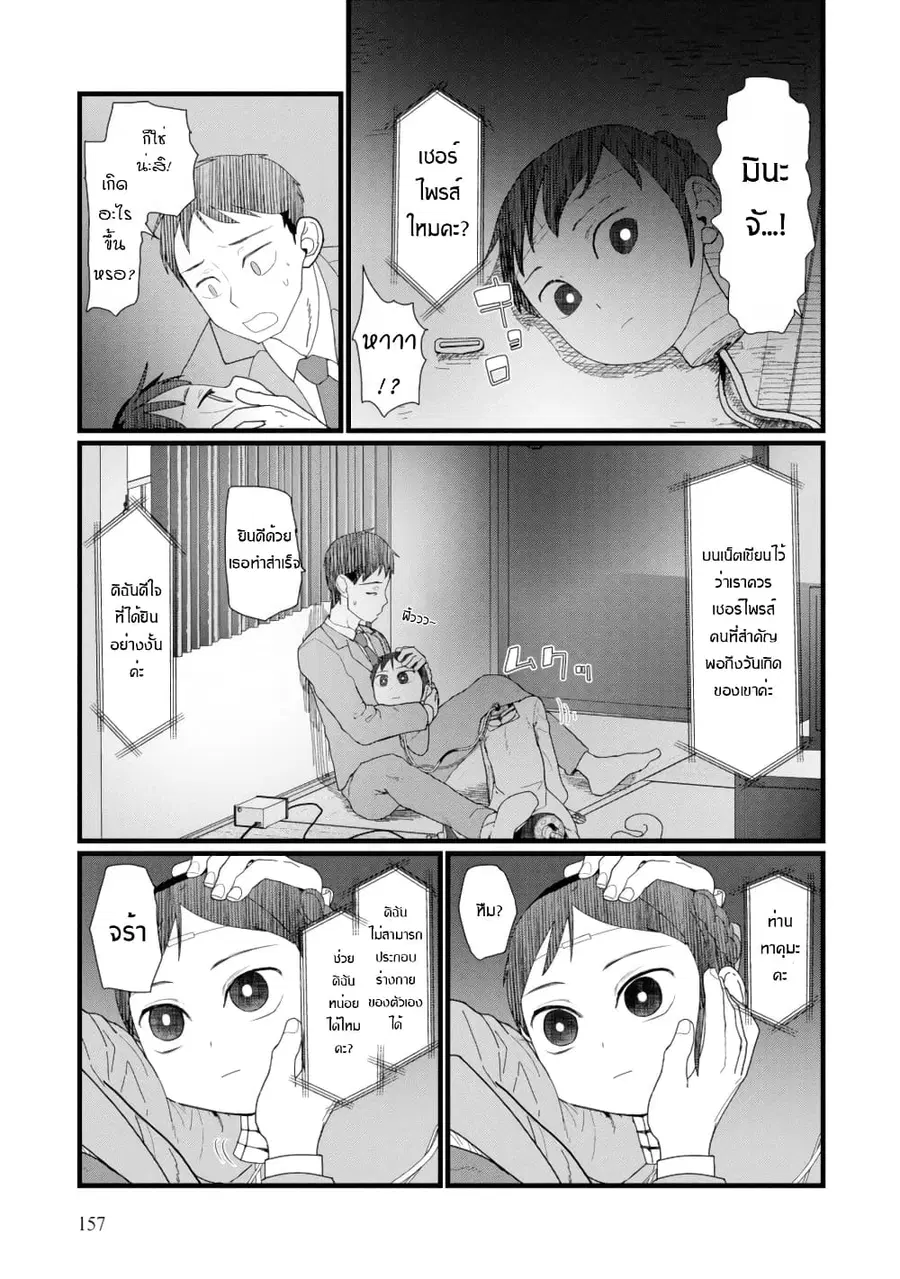 Boku no Tsuma wa Kanjou ga Nai ภรรยาของผมเป็นหุ่นยนต์ครับ ตอนที่ 7 หน้า 3