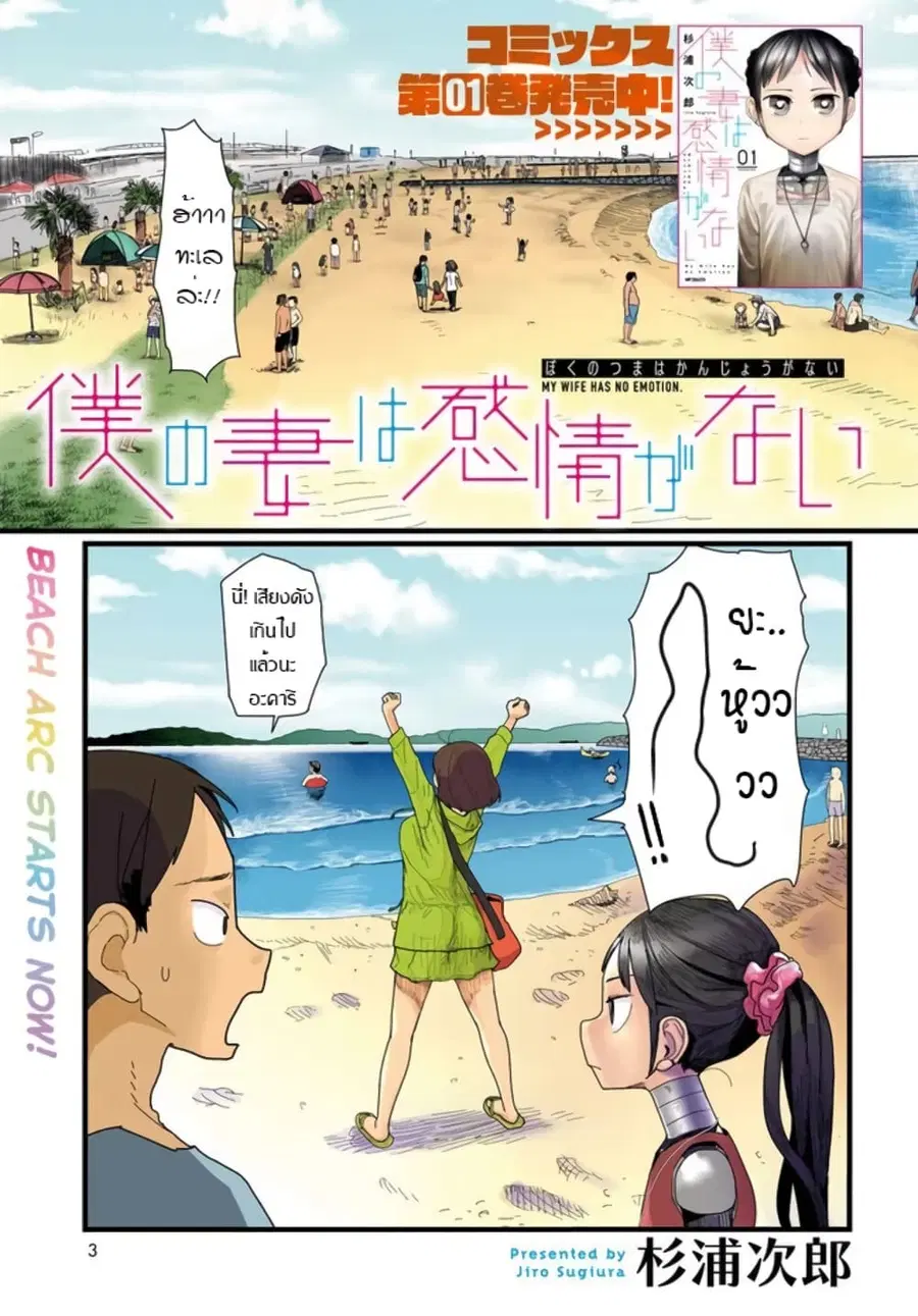 Boku no Tsuma wa Kanjou ga Nai ภรรยาของผมเป็นหุ่นยนต์ครับ ตอนที่ 8 หน้า 1