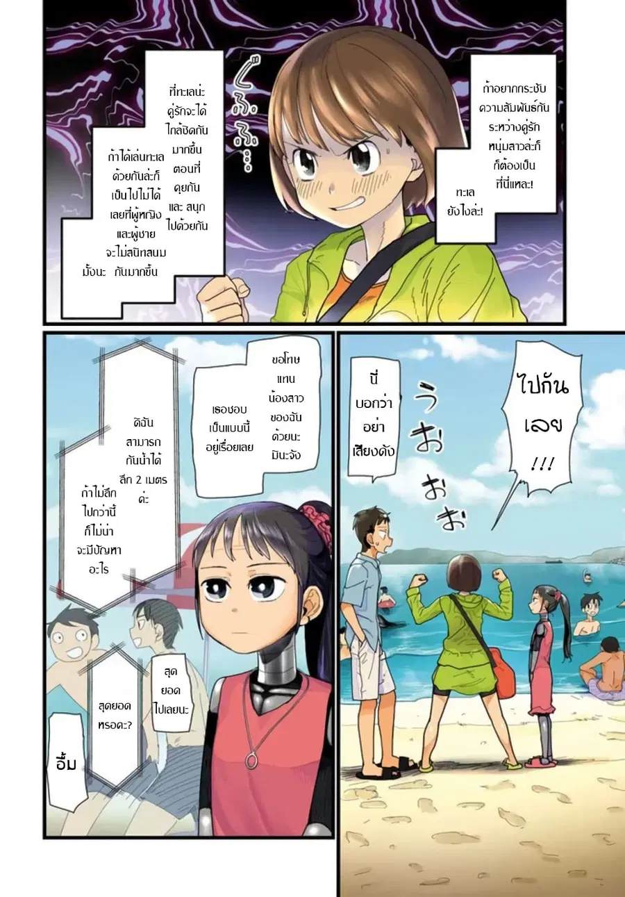 Boku no Tsuma wa Kanjou ga Nai ภรรยาของผมเป็นหุ่นยนต์ครับ ตอนที่ 8 หน้า 2