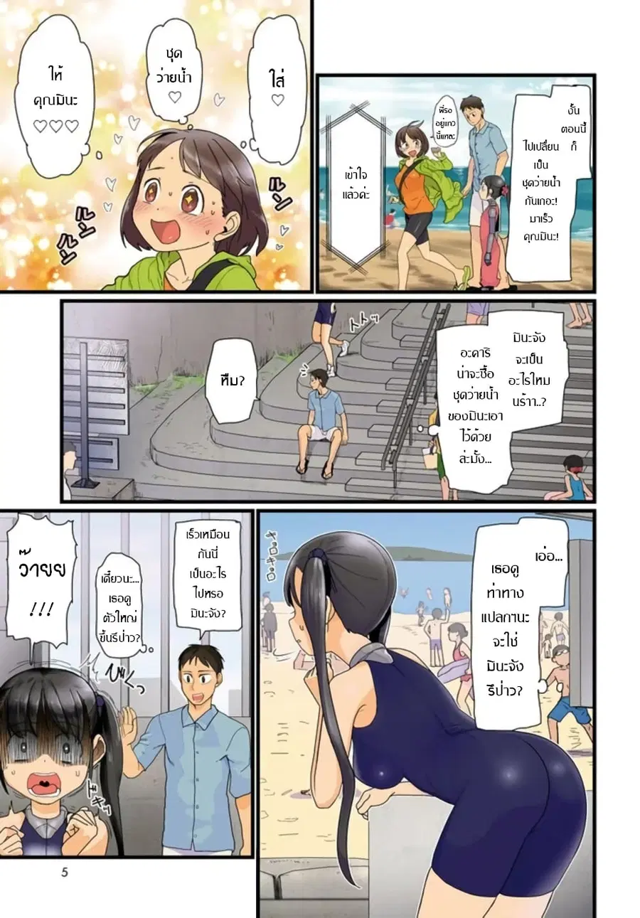 Boku no Tsuma wa Kanjou ga Nai ภรรยาของผมเป็นหุ่นยนต์ครับ ตอนที่ 8 หน้า 3