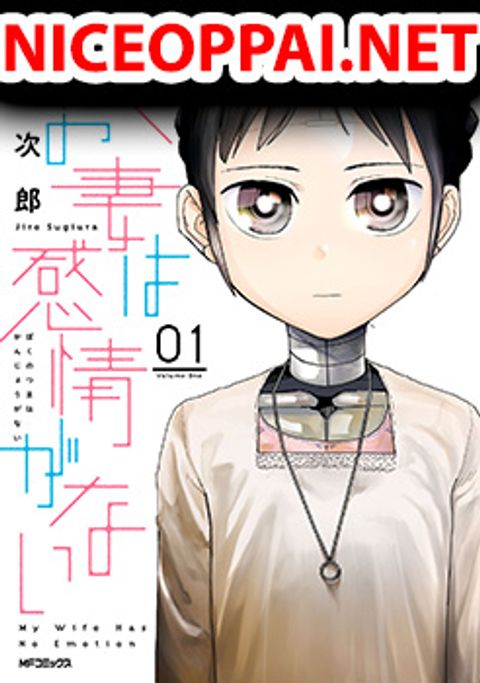 ปก Boku no Tsuma wa Kanjou ga Nai ภรรยาของผมเป็นหุ่นยนต์ครับ มังงะญี่ปุ่น แปลไทย