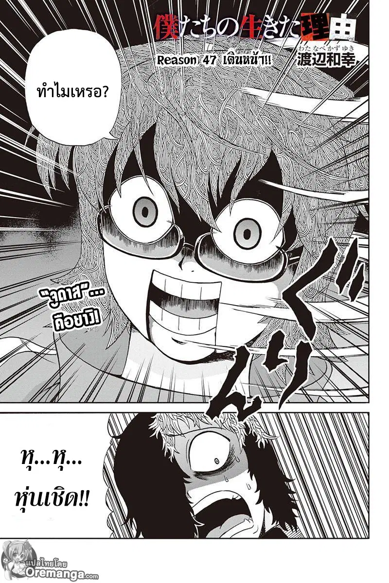 Boku-tachi no Ikita Riyuu ตอนที่ 47 หน้า 3