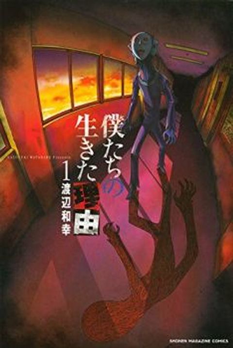 ปก Boku-tachi no Ikita Riyuu มังงะญี่ปุ่น แปลไทย