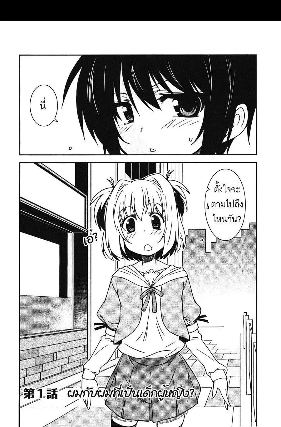 Boku to Boku ตอนที่ 1 หน้า 1