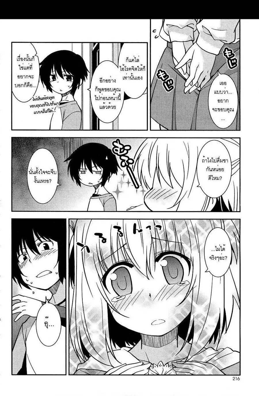 Boku to Boku ตอนที่ 1 หน้า 2