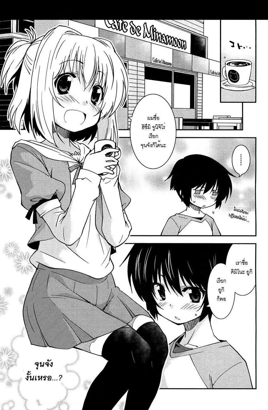 Boku to Boku ตอนที่ 1 หน้า 3