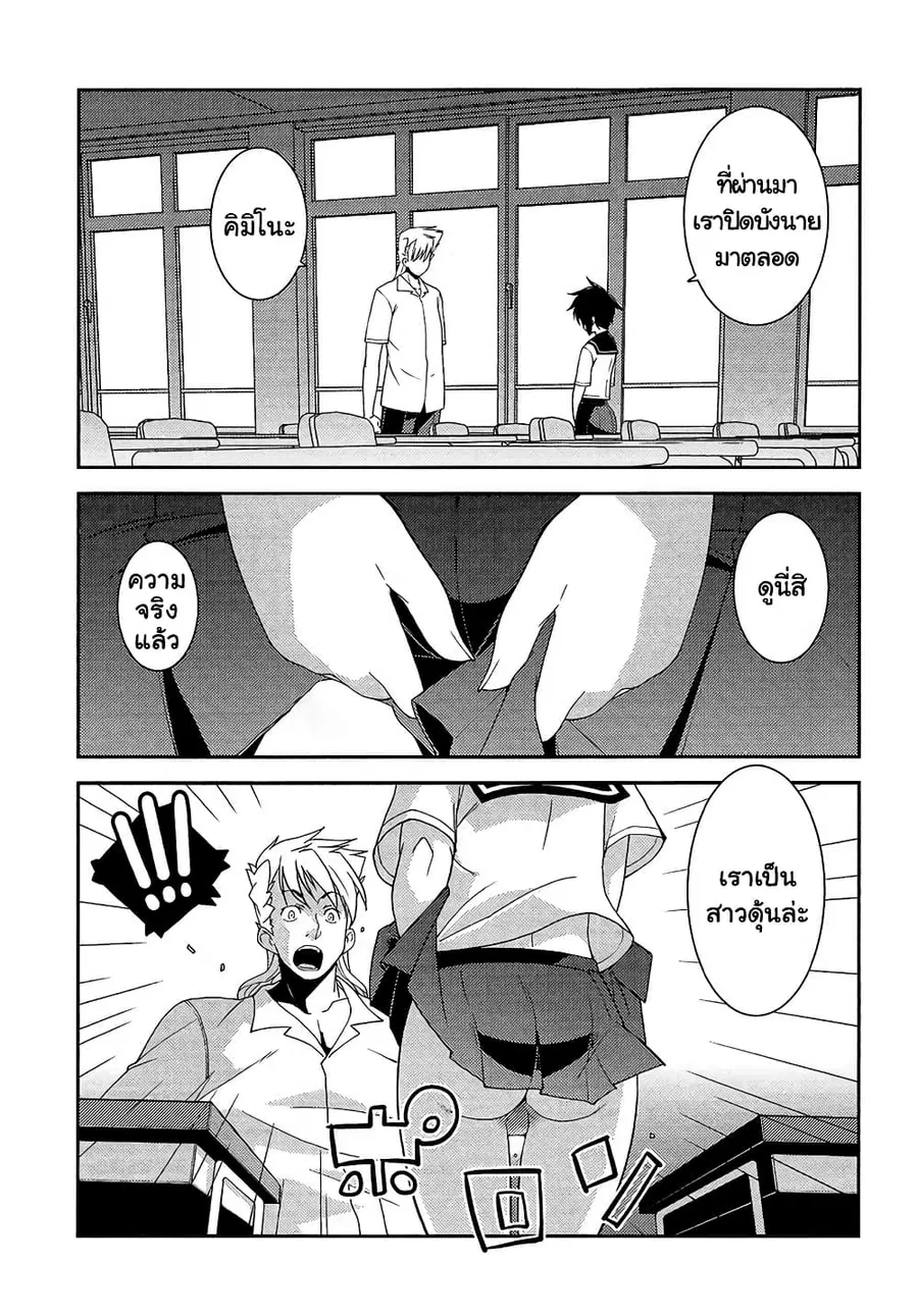 Boku to Boku ตอนที่ 10 หน้า 1
