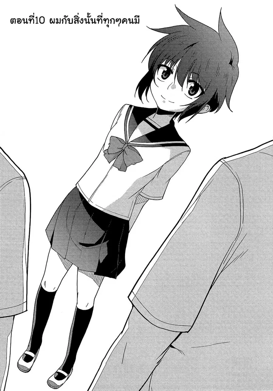Boku to Boku ตอนที่ 10 หน้า 3