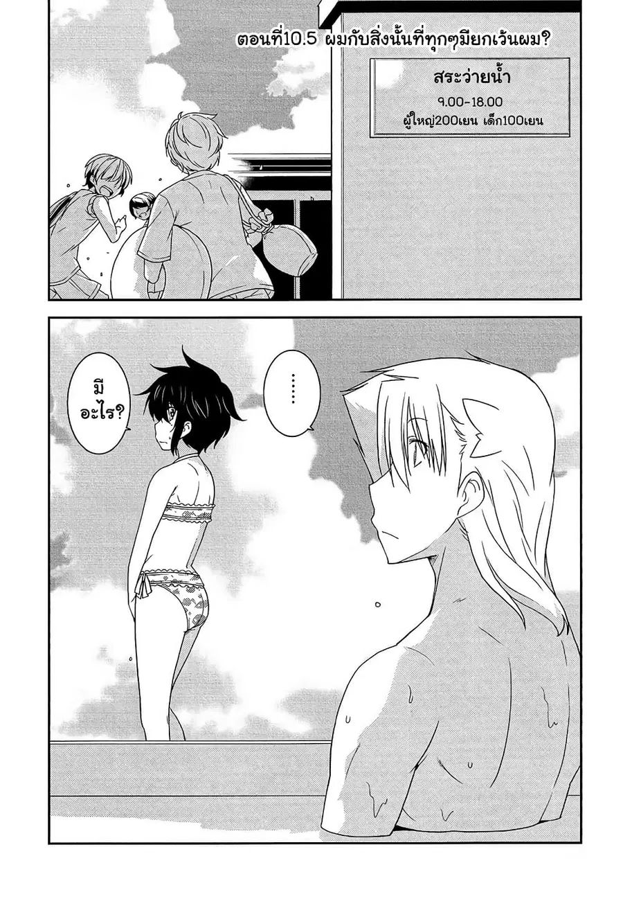 Boku to Boku ตอนที่ 10.5 หน้า 1