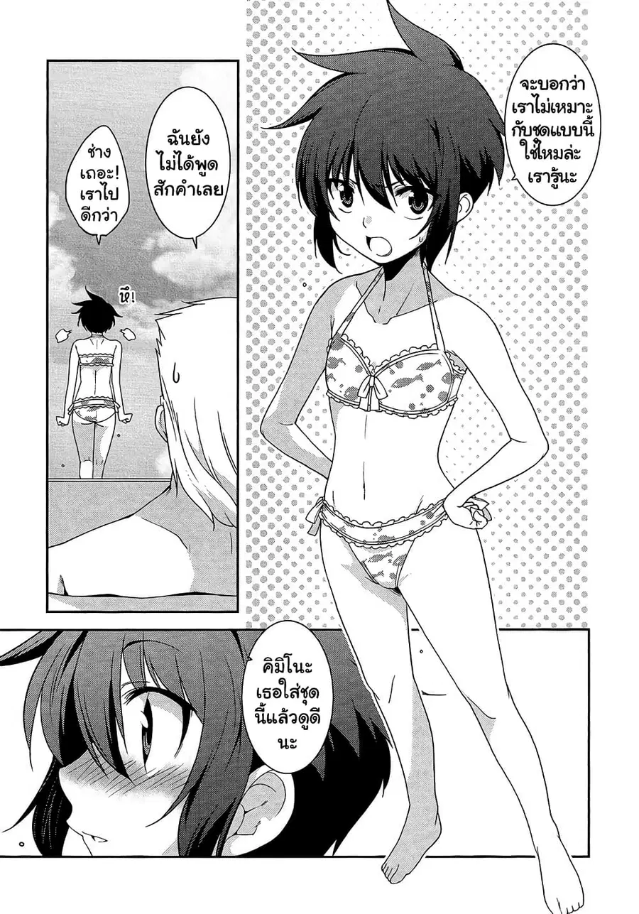 Boku to Boku ตอนที่ 10.5 หน้า 2