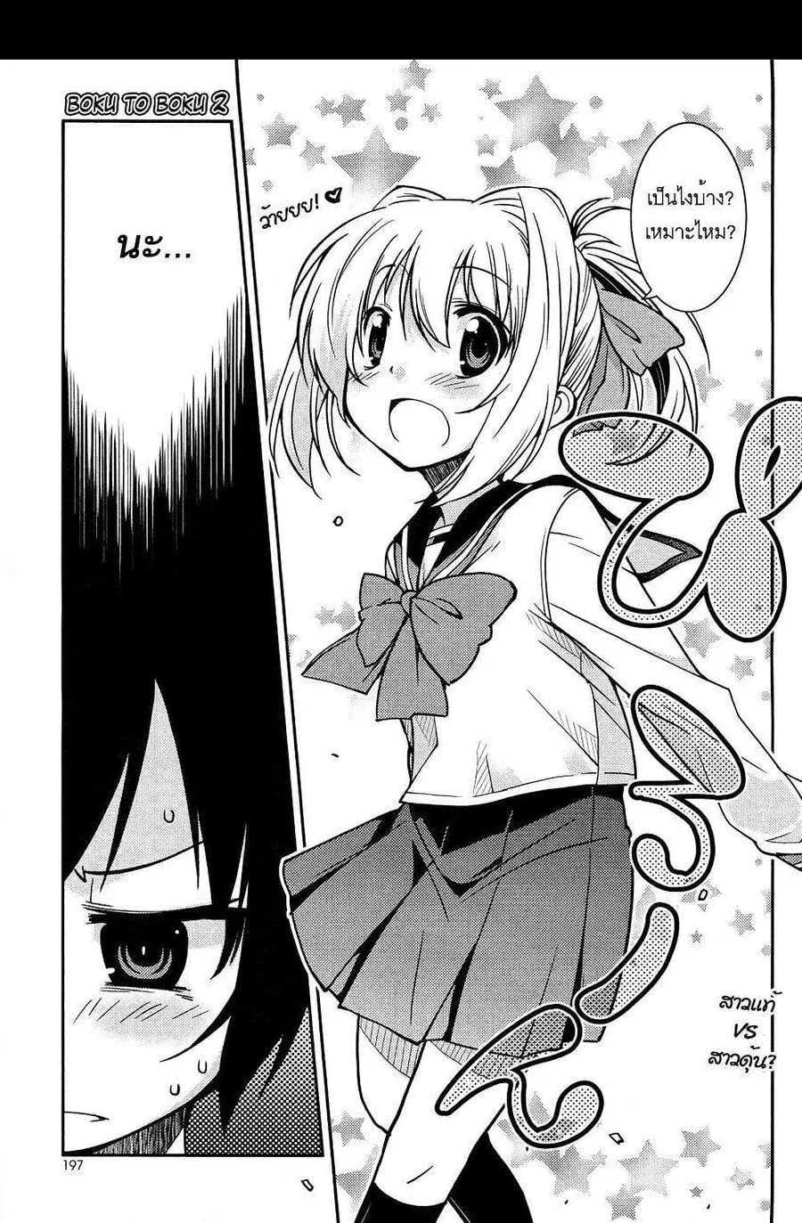 Boku to Boku ตอนที่ 2 หน้า 1