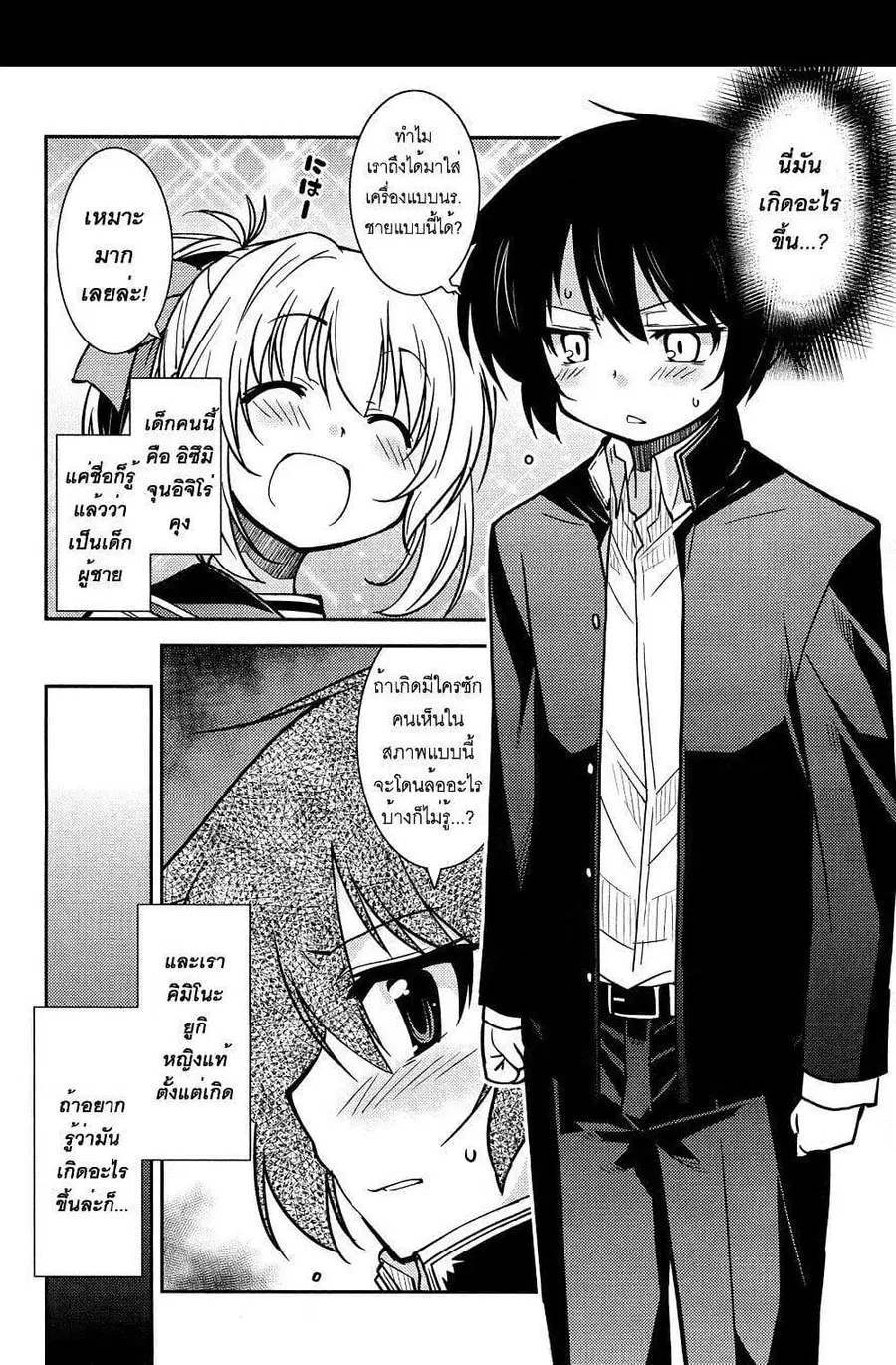 Boku to Boku ตอนที่ 2 หน้า 2