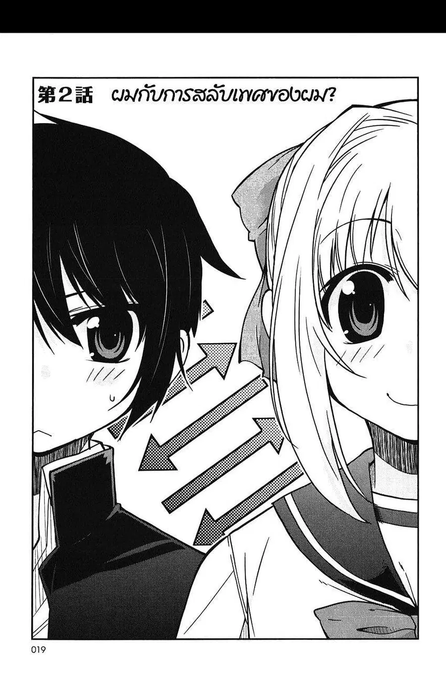 Boku to Boku ตอนที่ 2 หน้า 3