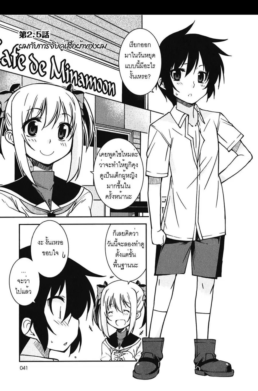 Boku to Boku ตอนที่ 2.5 หน้า 1