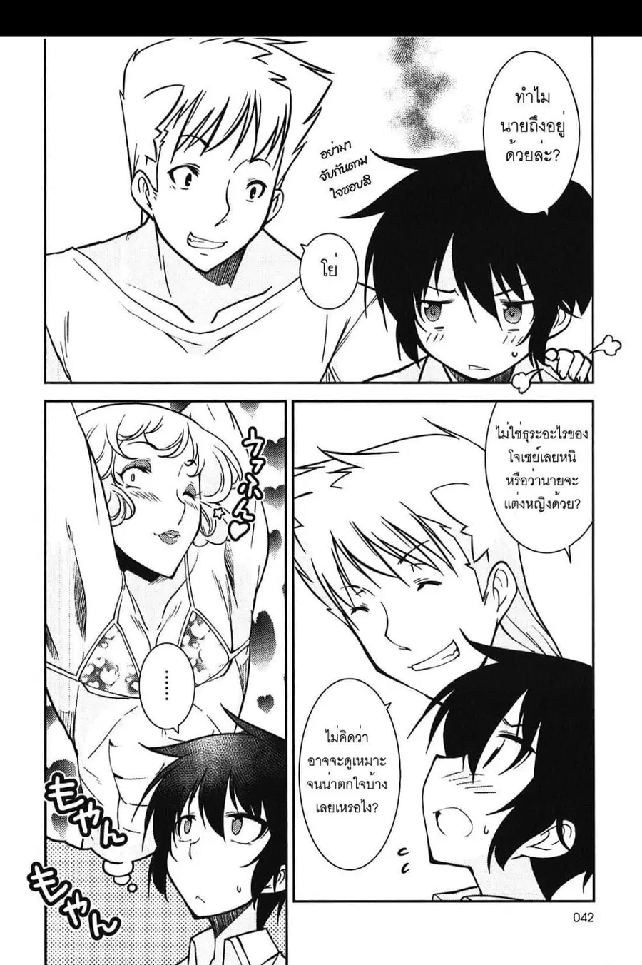 Boku to Boku ตอนที่ 2.5 หน้า 2
