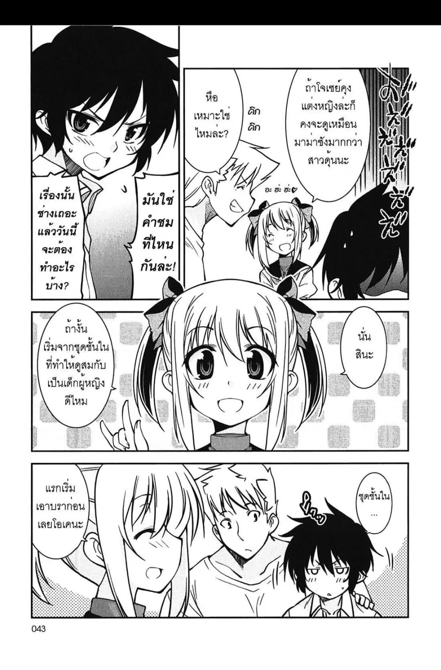 Boku to Boku ตอนที่ 2.5 หน้า 3