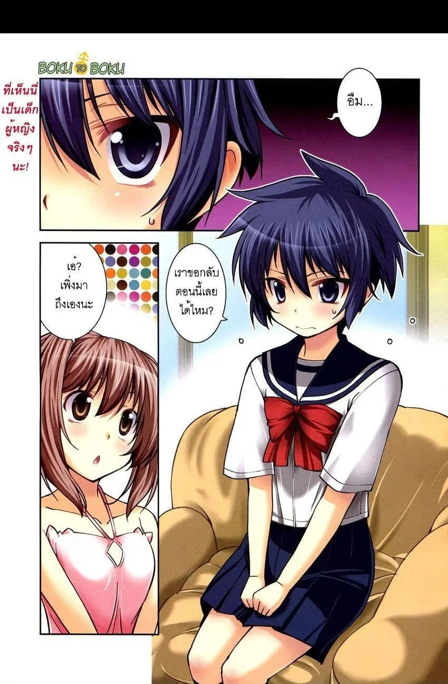 Boku to Boku ตอนที่ 3 หน้า 1