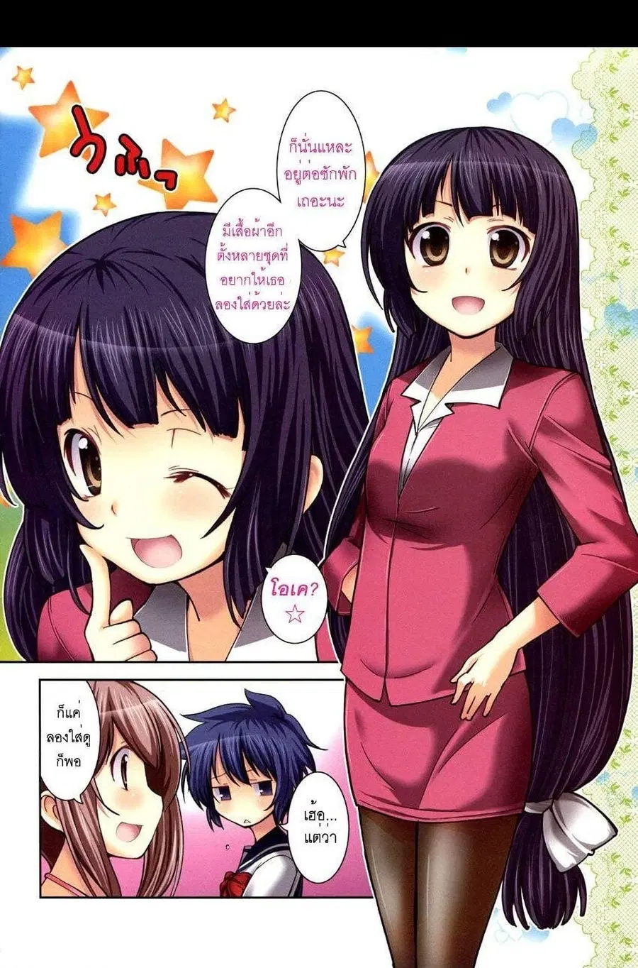 Boku to Boku ตอนที่ 3 หน้า 2