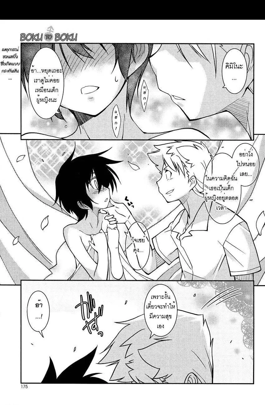 Boku to Boku ตอนที่ 4 หน้า 1
