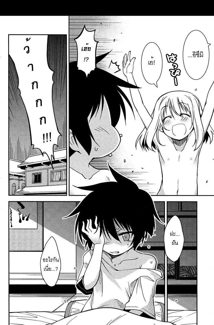 Boku to Boku ตอนที่ 4 หน้า 2