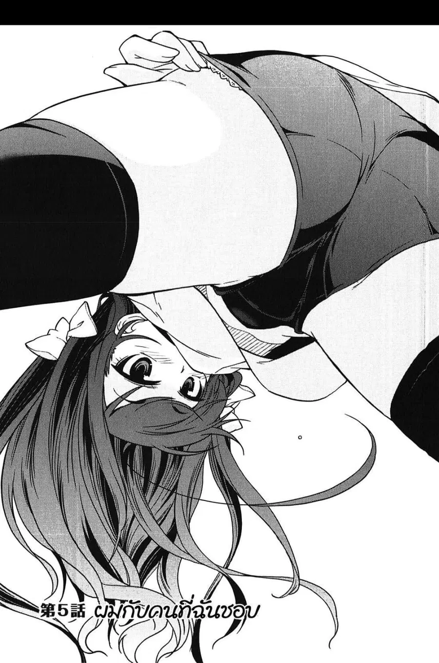 Boku to Boku ตอนที่ 5 หน้า 1