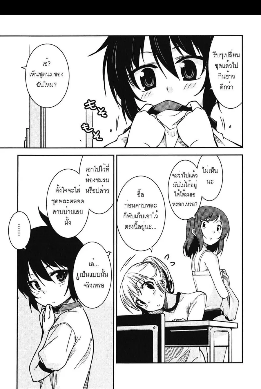 Boku to Boku ตอนที่ 5 หน้า 3