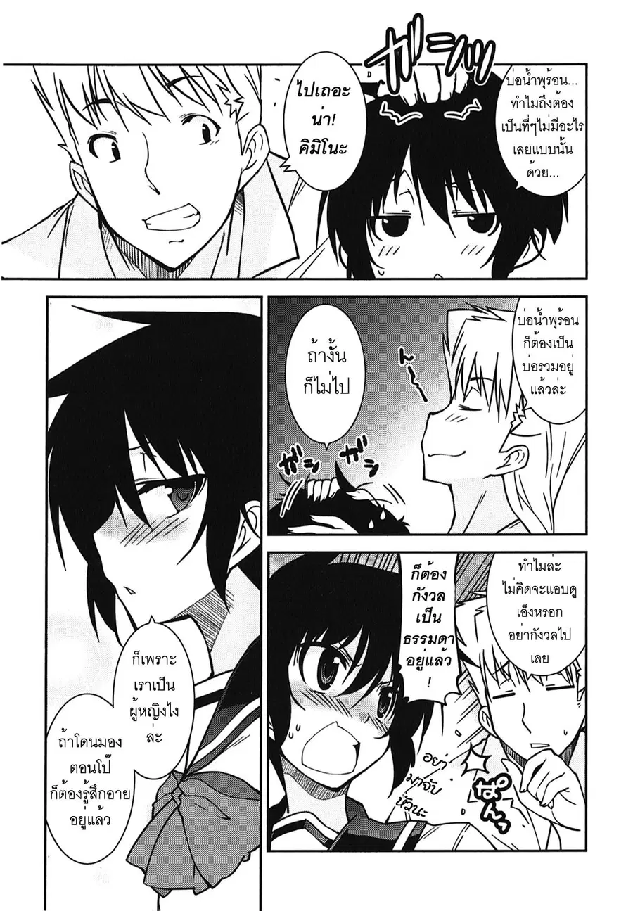 Boku to Boku ตอนที่ 6 หน้า 3