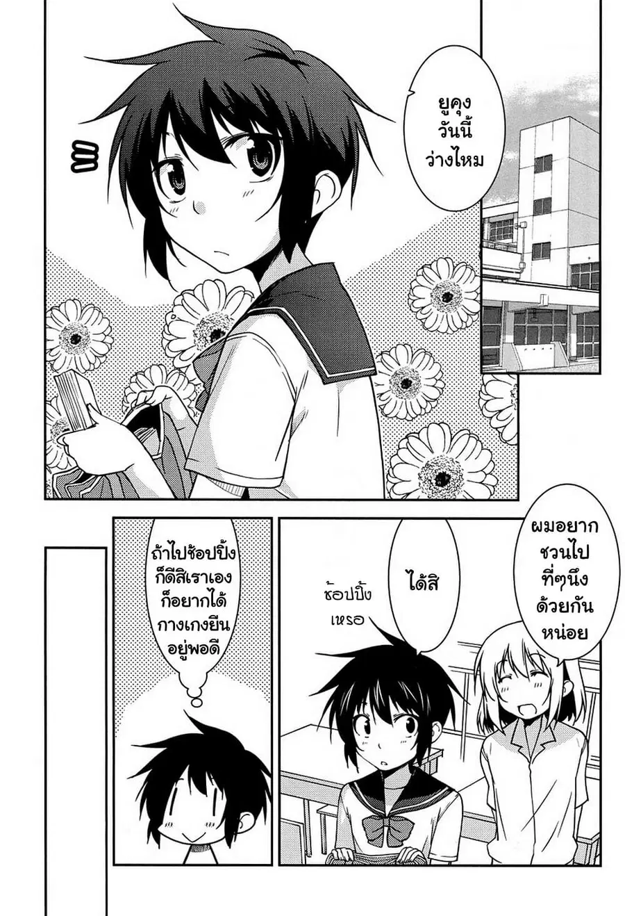 Boku to Boku ตอนที่ 9 หน้า 1