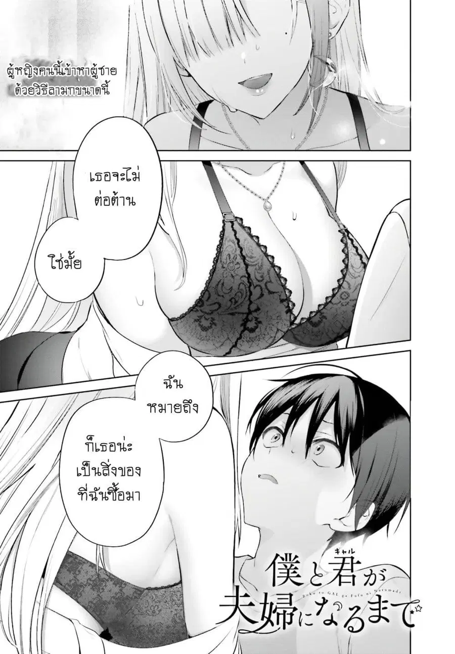 Boku to Gal ga Fuufu ni Naru made ตอนที่ 1 หน้า 1