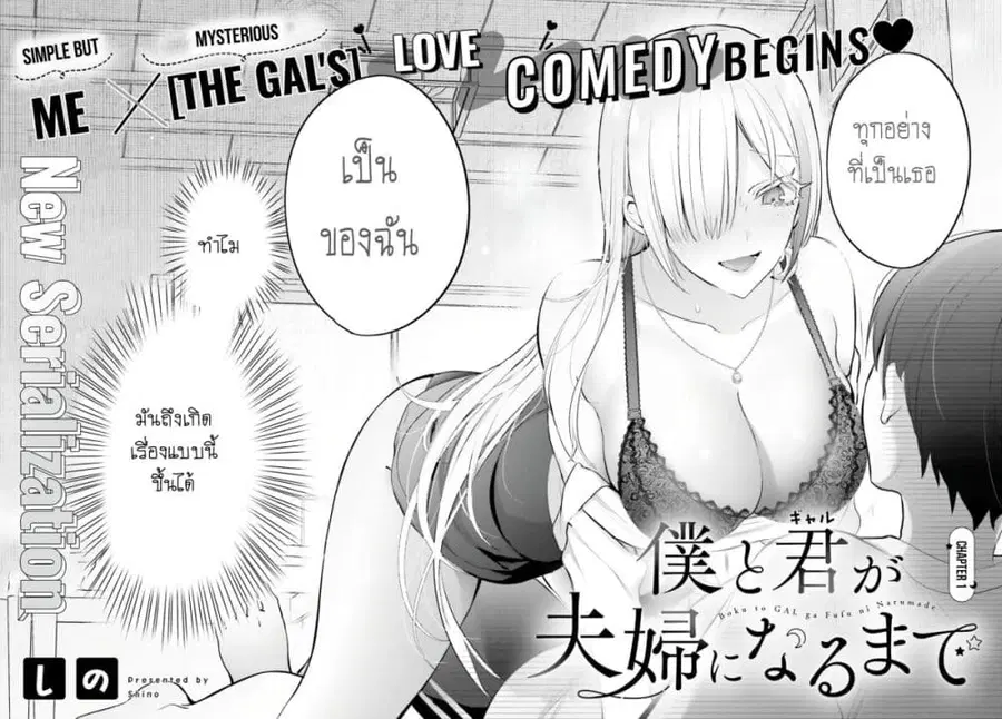 Boku to Gal ga Fuufu ni Naru made ตอนที่ 1 หน้า 2